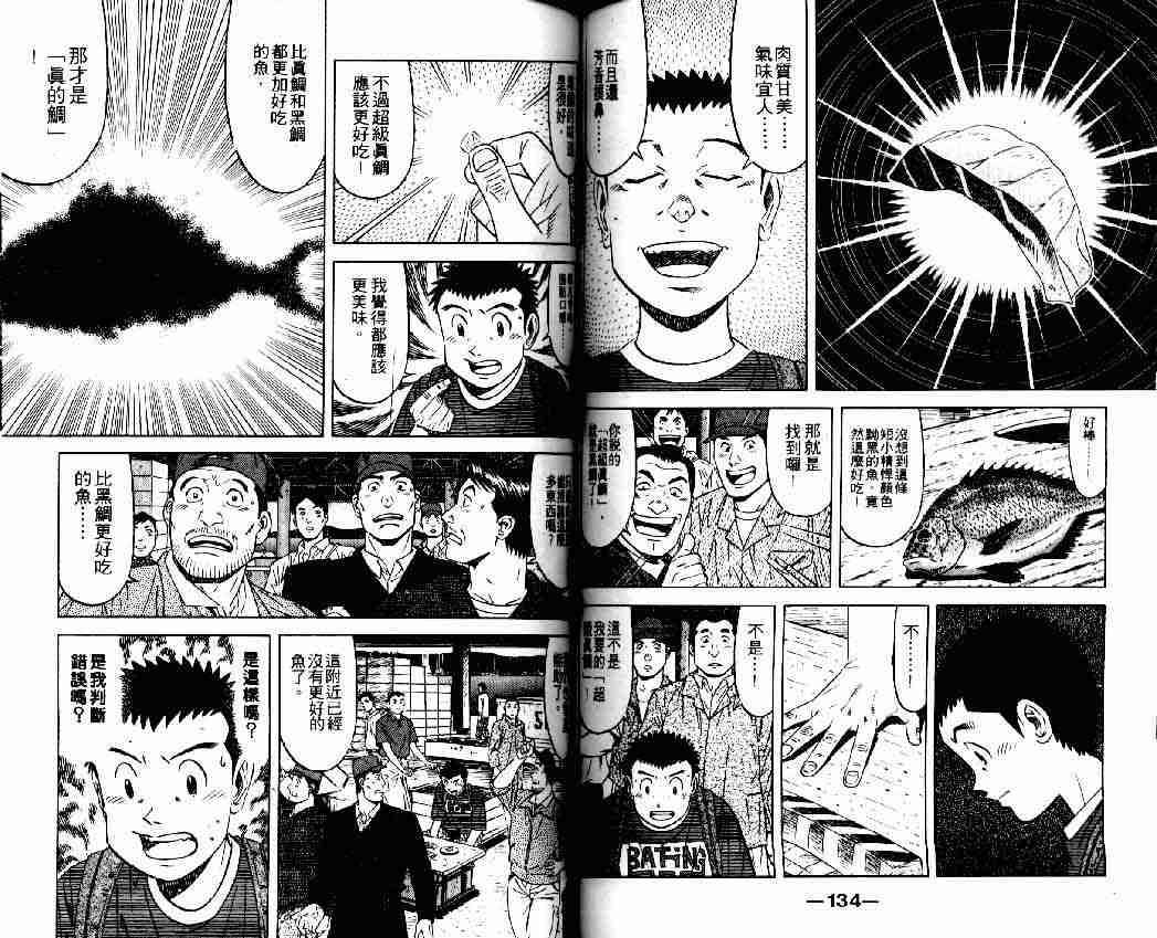 《将太的寿司全国大会篇》漫画最新章节第13卷免费下拉式在线观看章节第【64】张图片