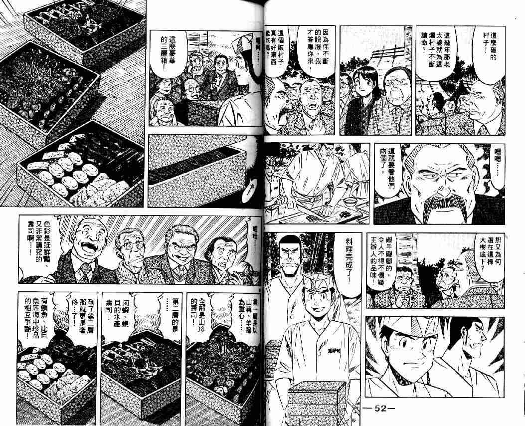 《将太的寿司全国大会篇》漫画最新章节第8卷免费下拉式在线观看章节第【24】张图片