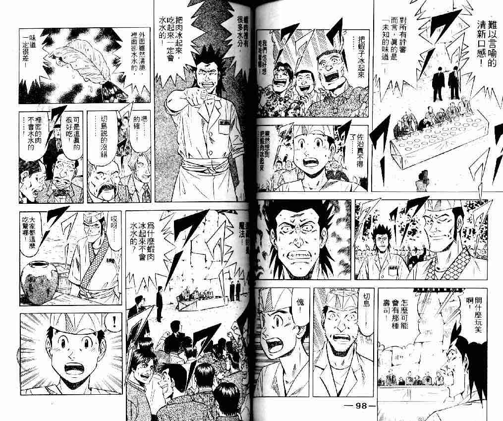 《将太的寿司全国大会篇》漫画最新章节第14卷免费下拉式在线观看章节第【48】张图片