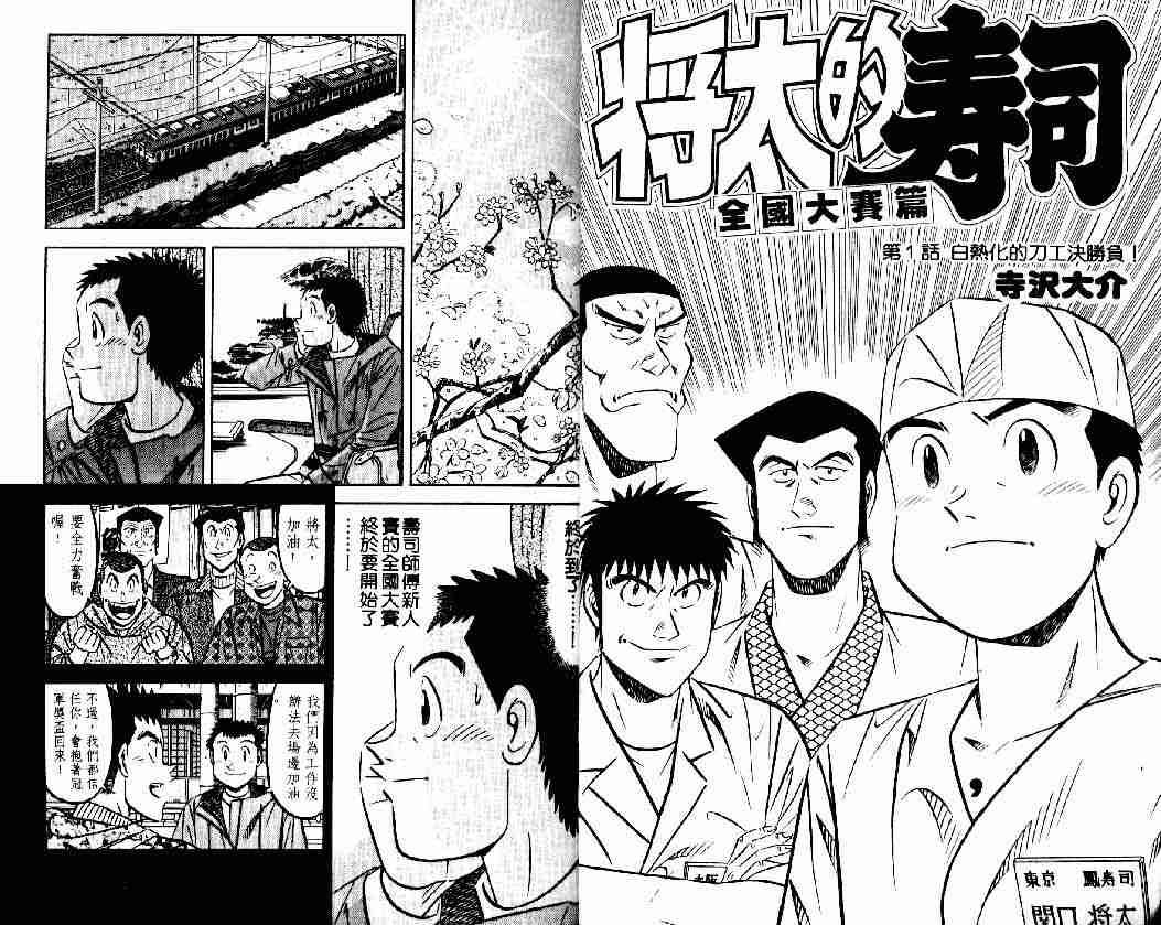 《将太的寿司全国大会篇》漫画最新章节第1卷免费下拉式在线观看章节第【2】张图片