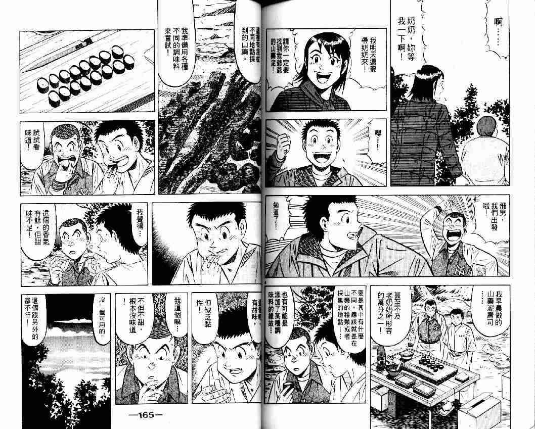 《将太的寿司全国大会篇》漫画最新章节第7卷免费下拉式在线观看章节第【80】张图片