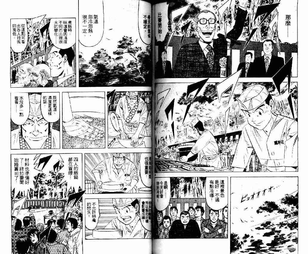 《将太的寿司全国大会篇》漫画最新章节第14卷免费下拉式在线观看章节第【74】张图片