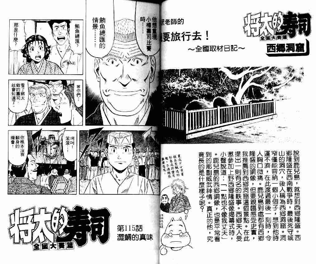 《将太的寿司全国大会篇》漫画最新章节第14卷免费下拉式在线观看章节第【11】张图片