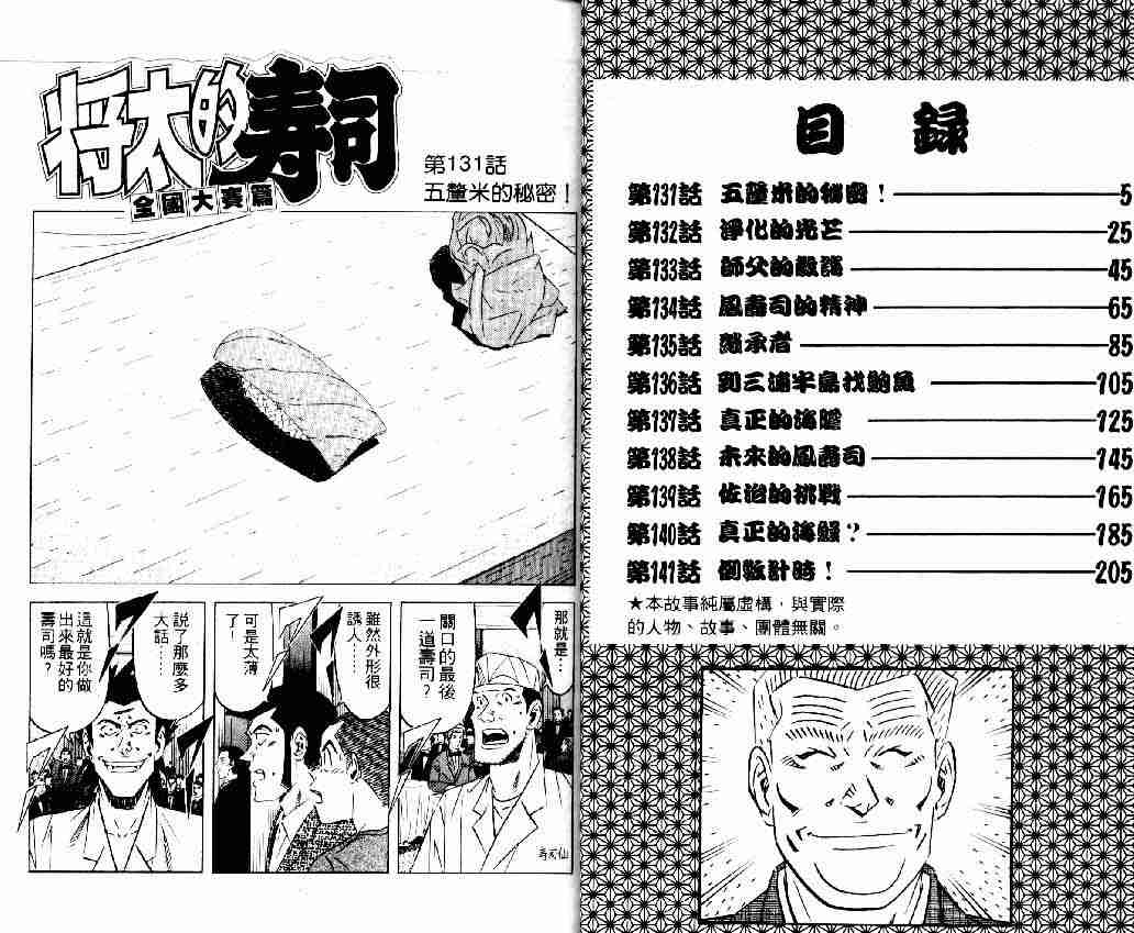 《将太的寿司全国大会篇》漫画最新章节第16卷免费下拉式在线观看章节第【1】张图片