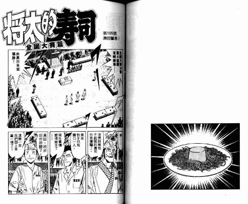 《将太的寿司全国大会篇》漫画最新章节第13卷免费下拉式在线观看章节第【41】张图片