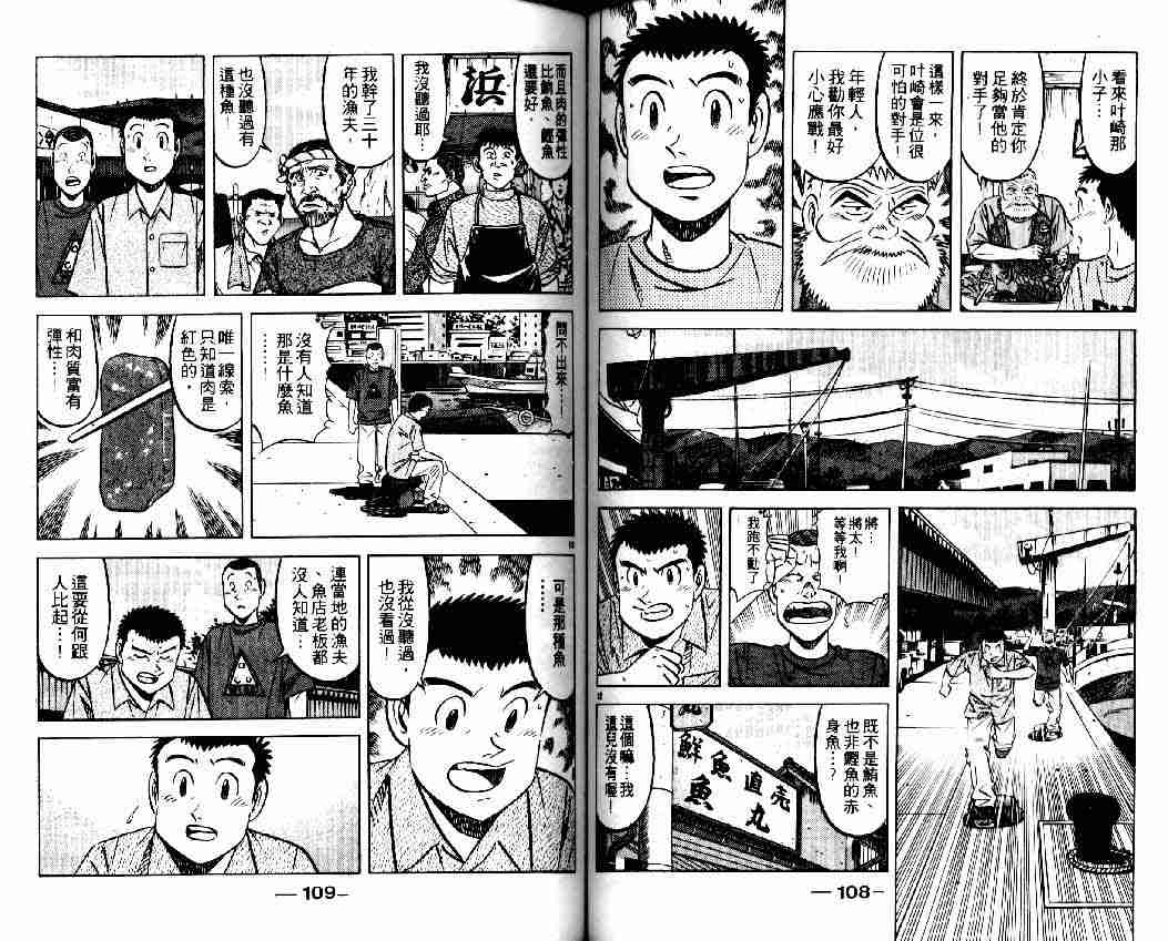 《将太的寿司全国大会篇》漫画最新章节第3卷免费下拉式在线观看章节第【52】张图片