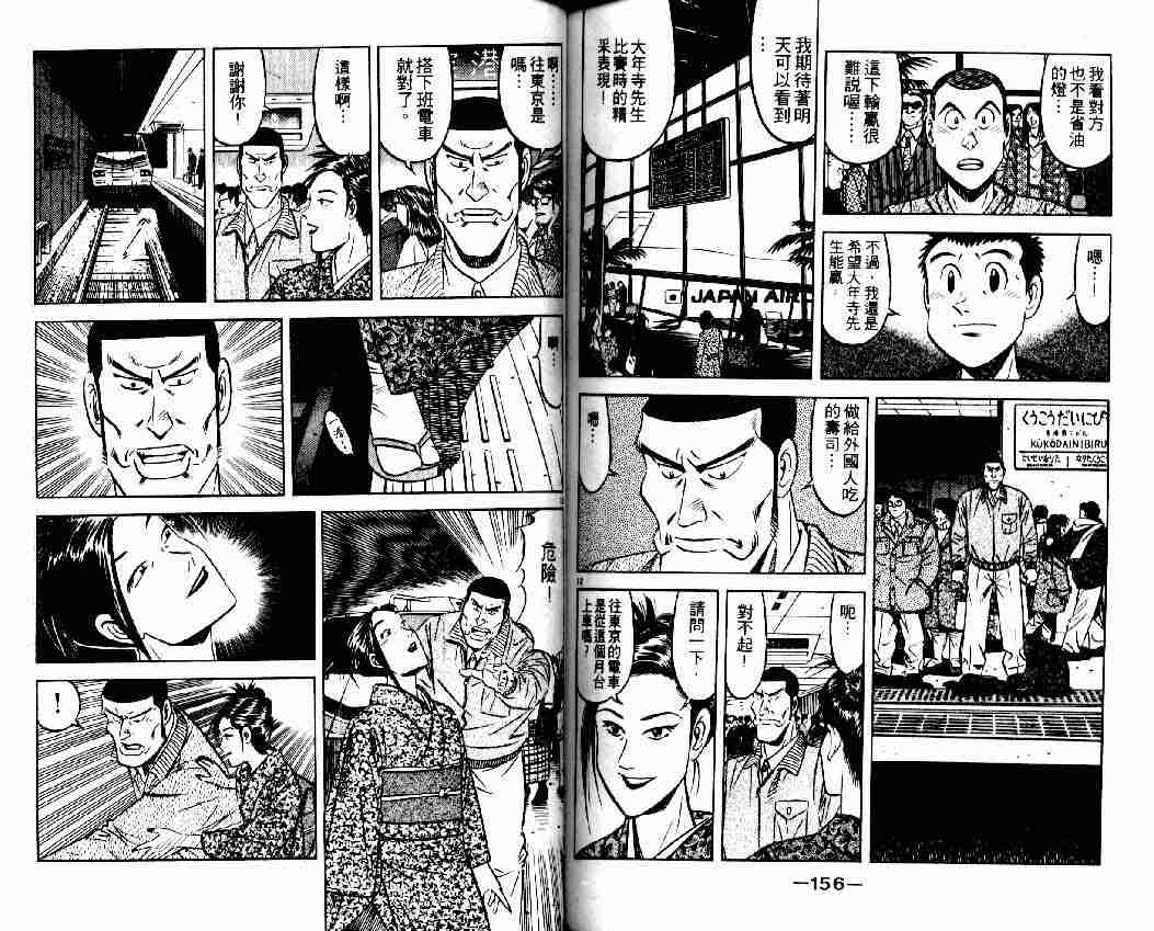 《将太的寿司全国大会篇》漫画最新章节第5卷免费下拉式在线观看章节第【76】张图片