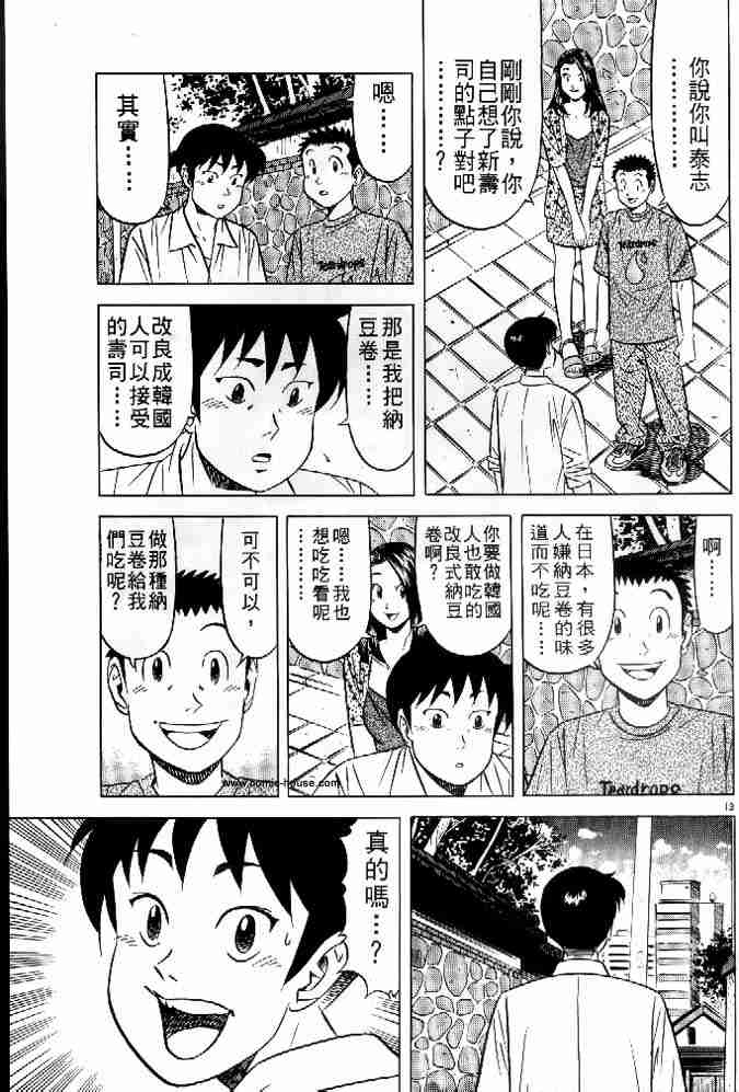《将太的寿司全国大会篇》漫画最新章节第17卷免费下拉式在线观看章节第【188】张图片