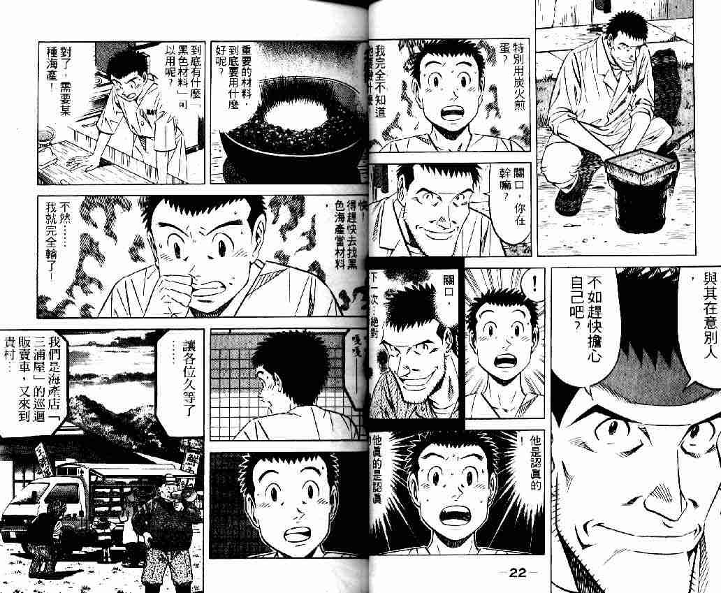 《将太的寿司全国大会篇》漫画最新章节第13卷免费下拉式在线观看章节第【9】张图片