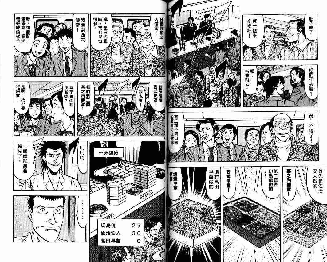 《将太的寿司全国大会篇》漫画最新章节第11卷免费下拉式在线观看章节第【75】张图片