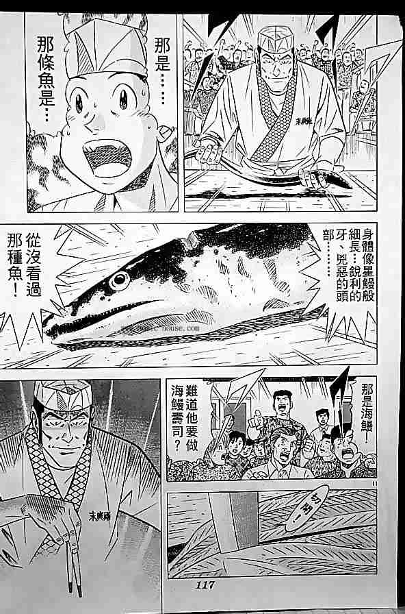 《将太的寿司全国大会篇》漫画最新章节第17卷免费下拉式在线观看章节第【68】张图片
