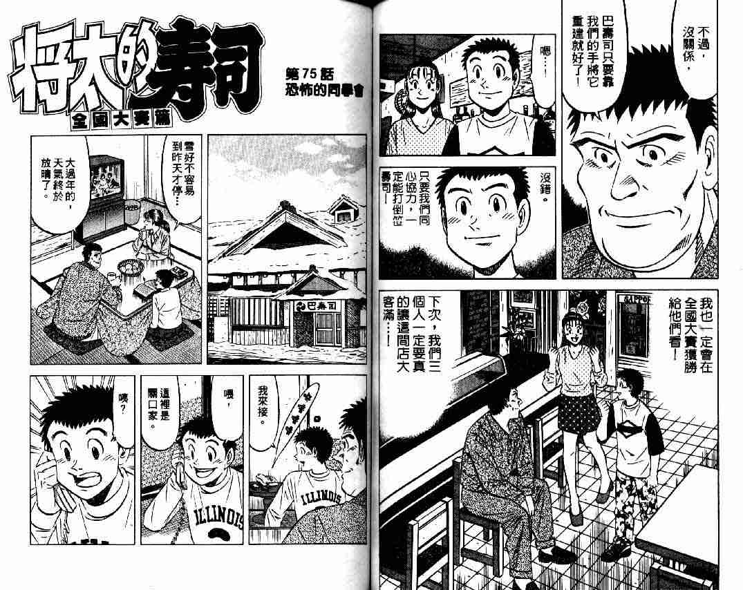 《将太的寿司全国大会篇》漫画最新章节第9卷免费下拉式在线观看章节第【40】张图片