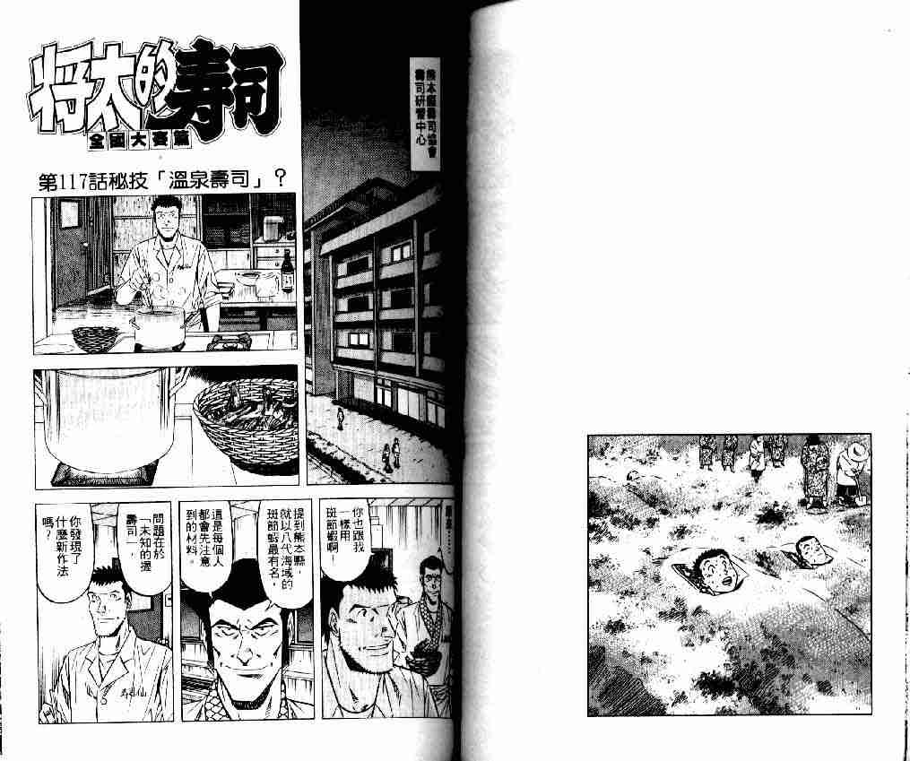 《将太的寿司全国大会篇》漫画最新章节第14卷免费下拉式在线观看章节第【31】张图片