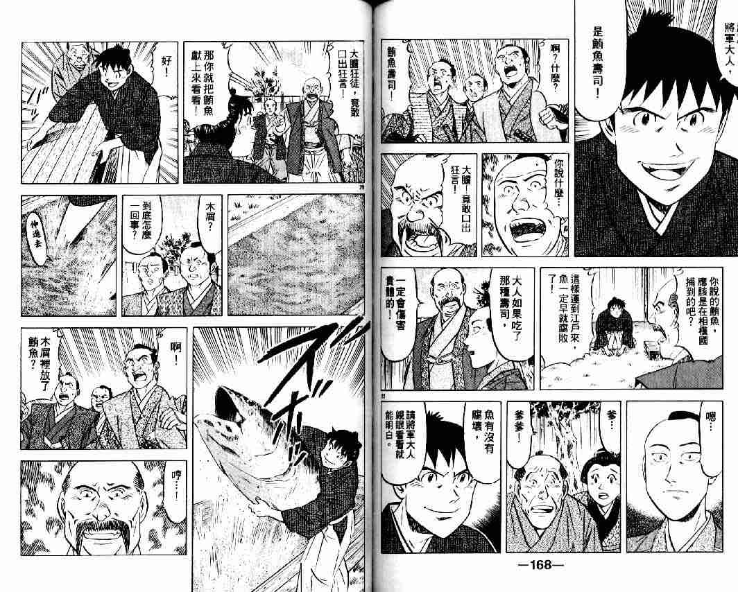 《将太的寿司全国大会篇》漫画最新章节第10卷免费下拉式在线观看章节第【81】张图片