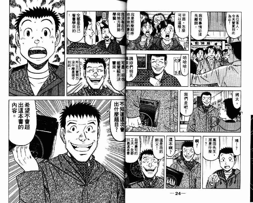 《将太的寿司全国大会篇》漫画最新章节第11卷免费下拉式在线观看章节第【10】张图片