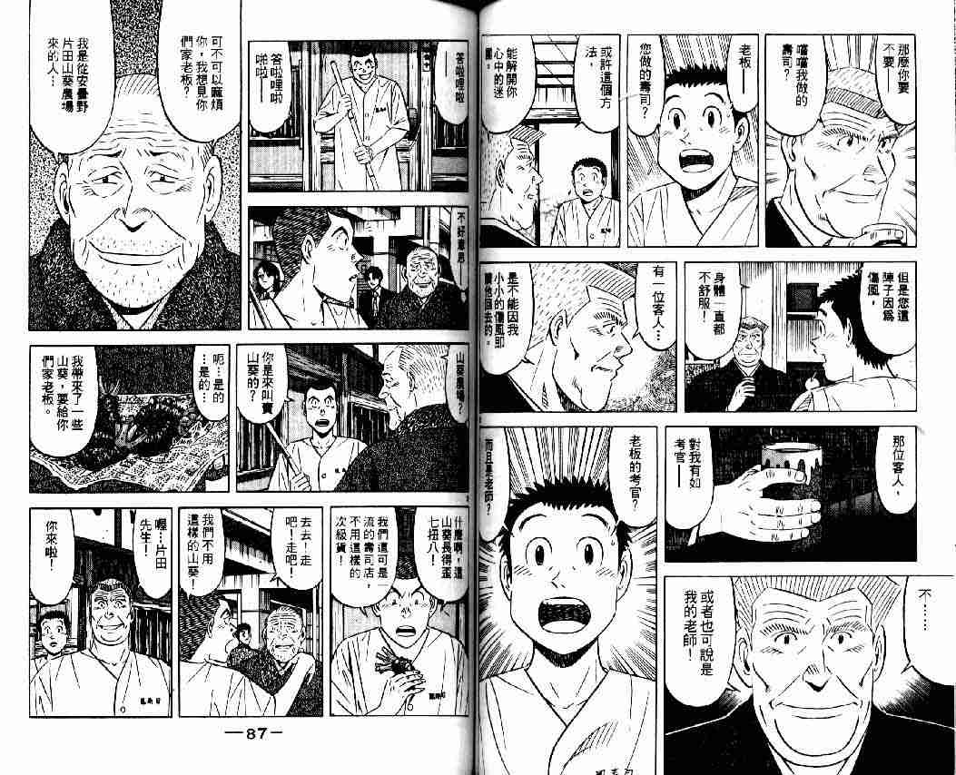 《将太的寿司全国大会篇》漫画最新章节第8卷免费下拉式在线观看章节第【41】张图片