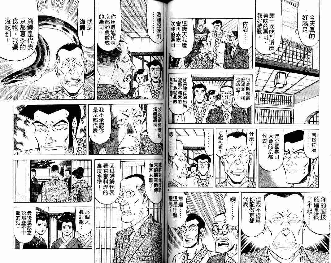 《将太的寿司全国大会篇》漫画最新章节第16卷免费下拉式在线观看章节第【88】张图片