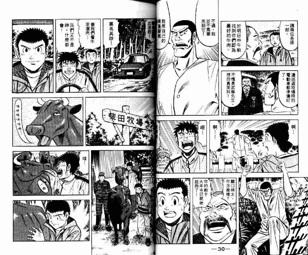 《将太的寿司全国大会篇》漫画最新章节第7卷免费下拉式在线观看章节第【14】张图片