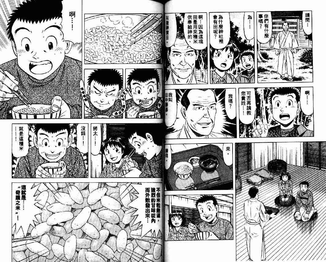 《将太的寿司全国大会篇》漫画最新章节第11卷免费下拉式在线观看章节第【39】张图片