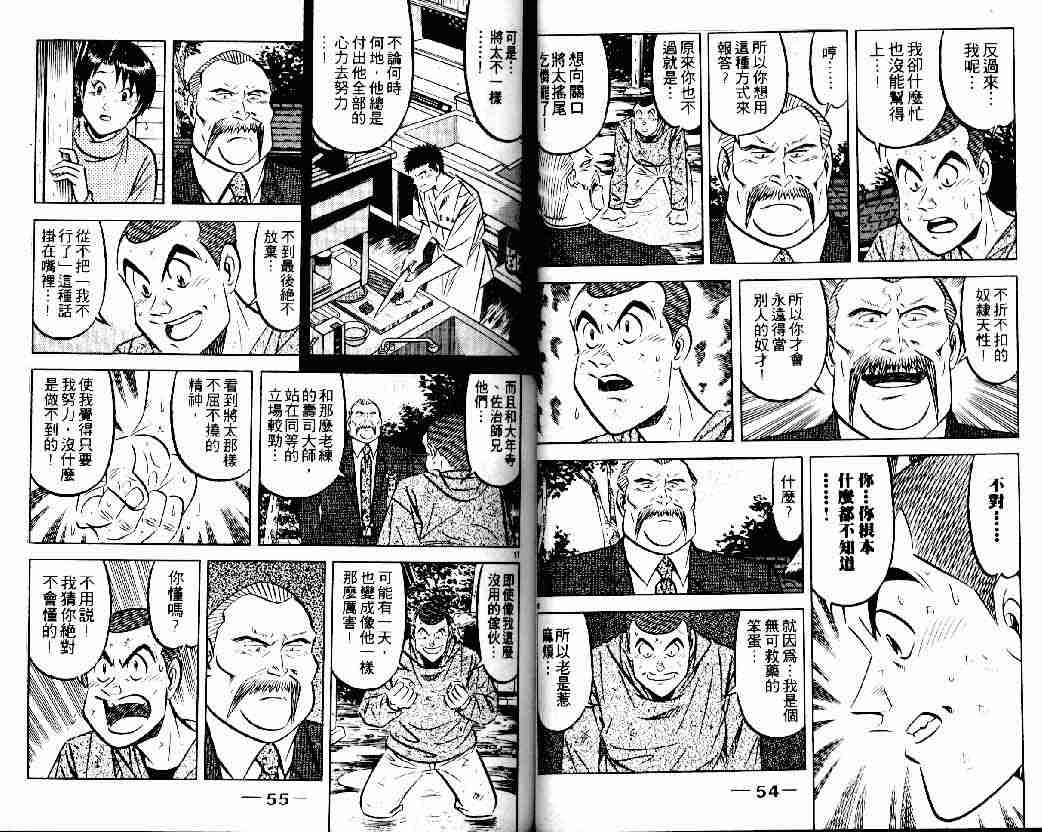 《将太的寿司全国大会篇》漫画最新章节第2卷免费下拉式在线观看章节第【26】张图片