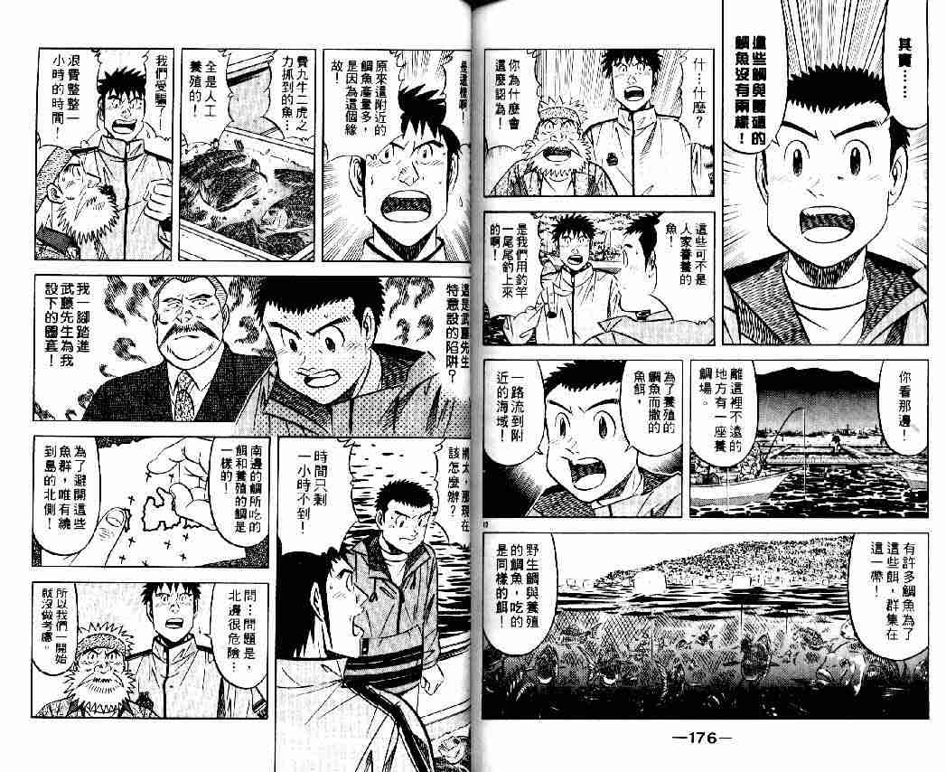 《将太的寿司全国大会篇》漫画最新章节第6卷免费下拉式在线观看章节第【86】张图片