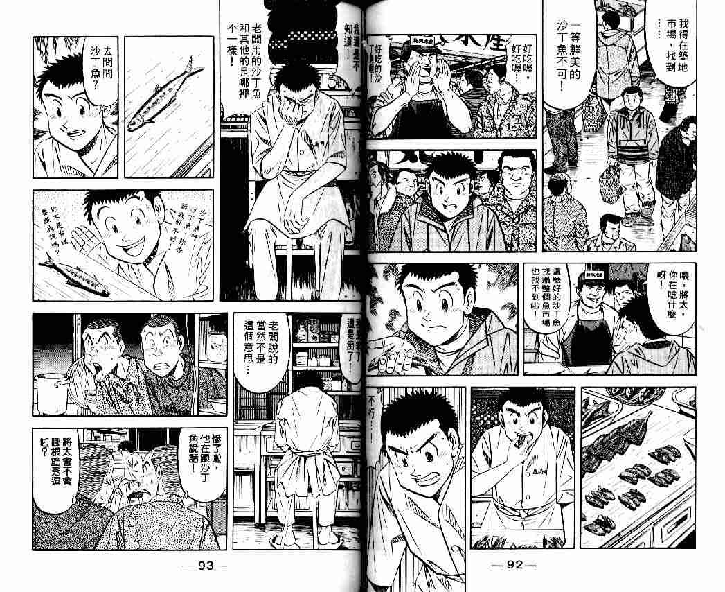 《将太的寿司全国大会篇》漫画最新章节第6卷免费下拉式在线观看章节第【45】张图片