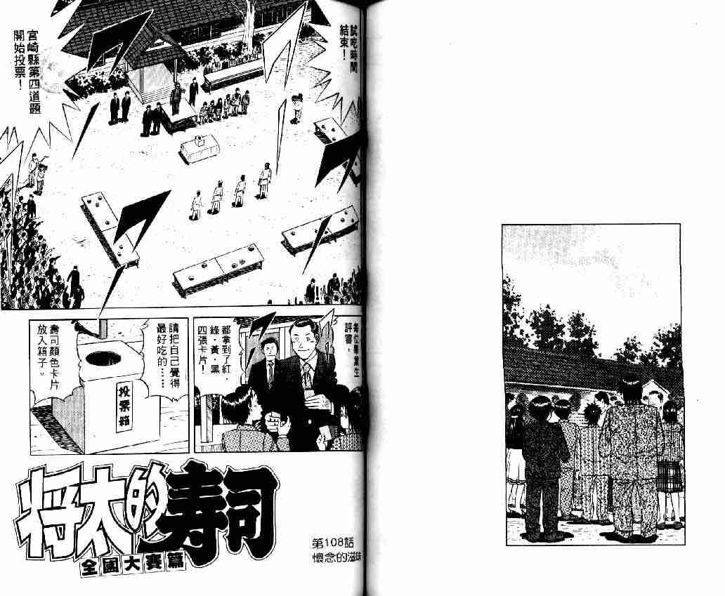 《将太的寿司全国大会篇》漫画最新章节第13卷免费下拉式在线观看章节第【31】张图片