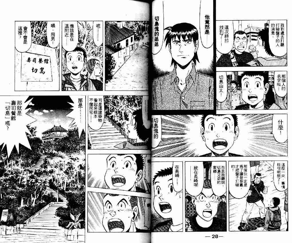 《将太的寿司全国大会篇》漫画最新章节第15卷免费下拉式在线观看章节第【12】张图片