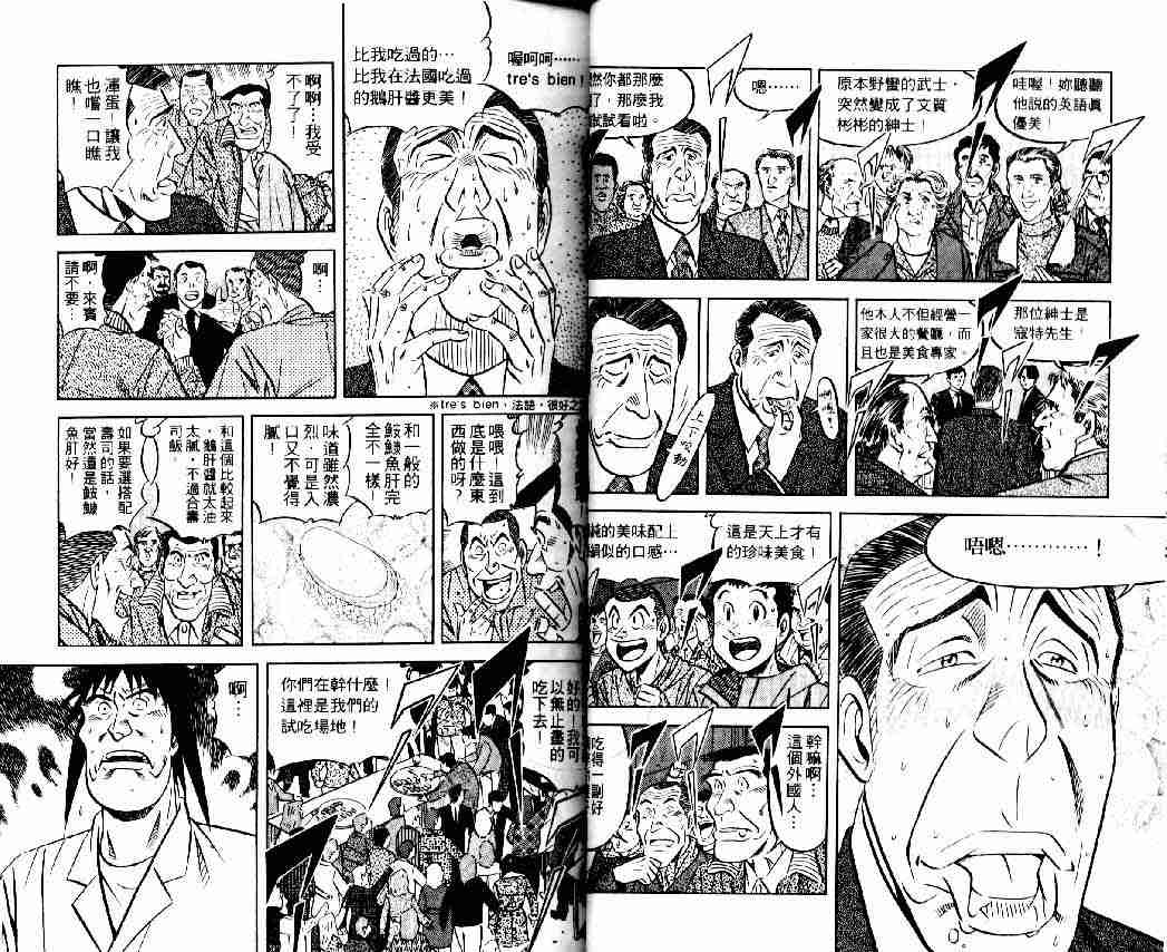 《将太的寿司全国大会篇》漫画最新章节第6卷免费下拉式在线观看章节第【9】张图片