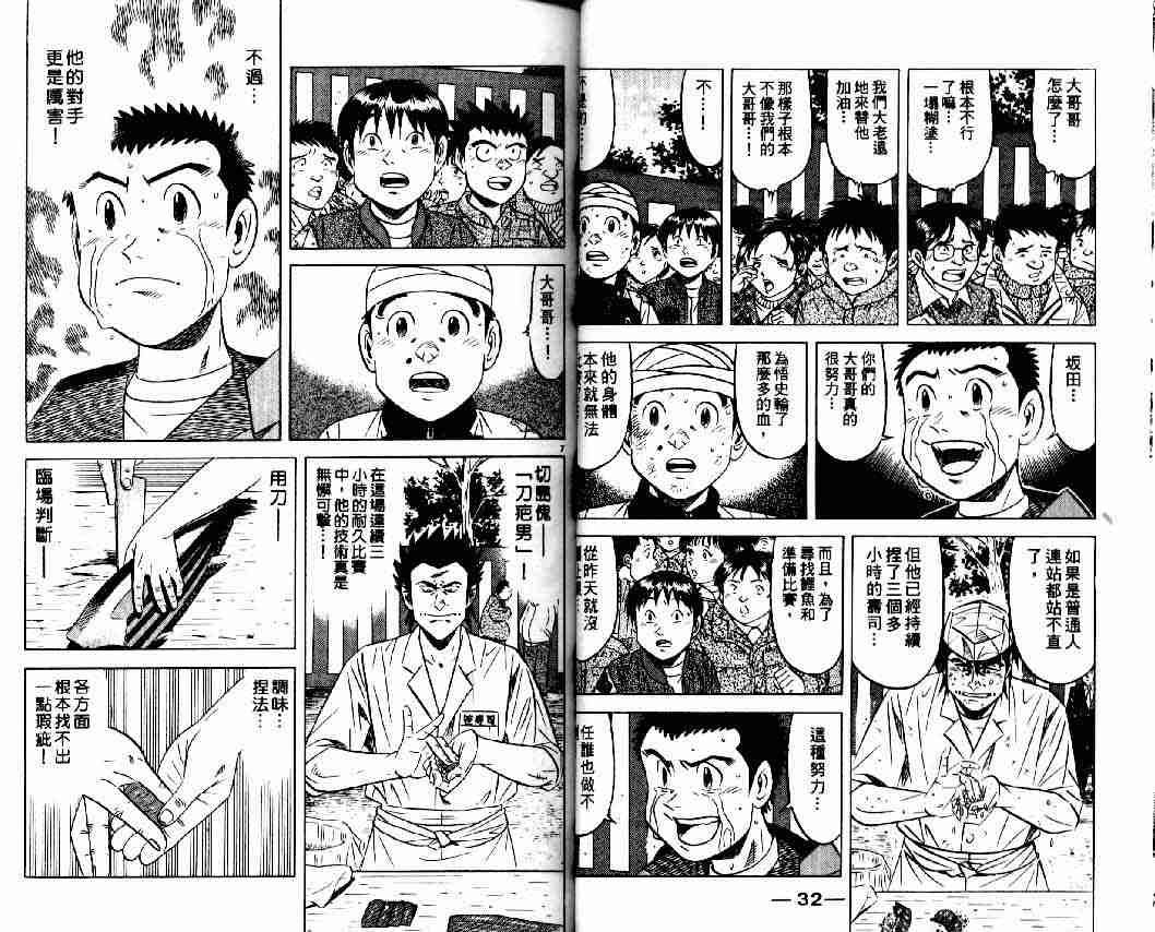 《将太的寿司全国大会篇》漫画最新章节第10卷免费下拉式在线观看章节第【14】张图片