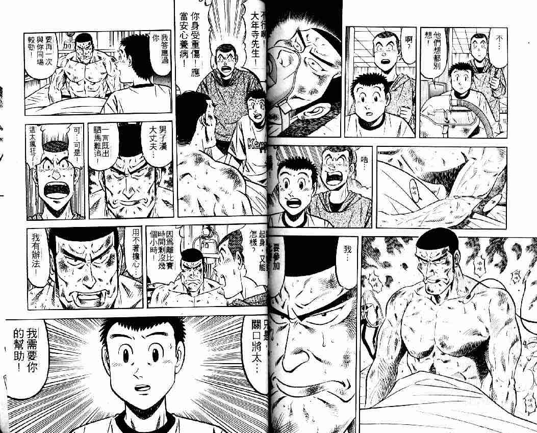 《将太的寿司全国大会篇》漫画最新章节第5卷免费下拉式在线观看章节第【79】张图片