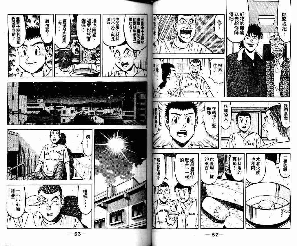 《将太的寿司全国大会篇》漫画最新章节第5卷免费下拉式在线观看章节第【25】张图片