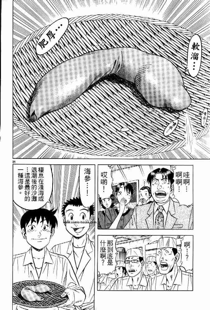 《将太的寿司全国大会篇》漫画最新章节第17卷免费下拉式在线观看章节第【208】张图片