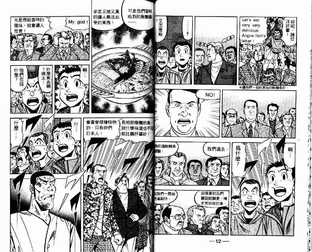 《将太的寿司全国大会篇》漫画最新章节第6卷免费下拉式在线观看章节第【5】张图片