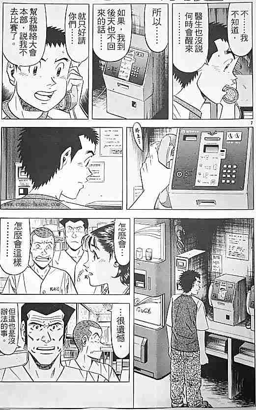 《将太的寿司全国大会篇》漫画最新章节第17卷免费下拉式在线观看章节第【7】张图片