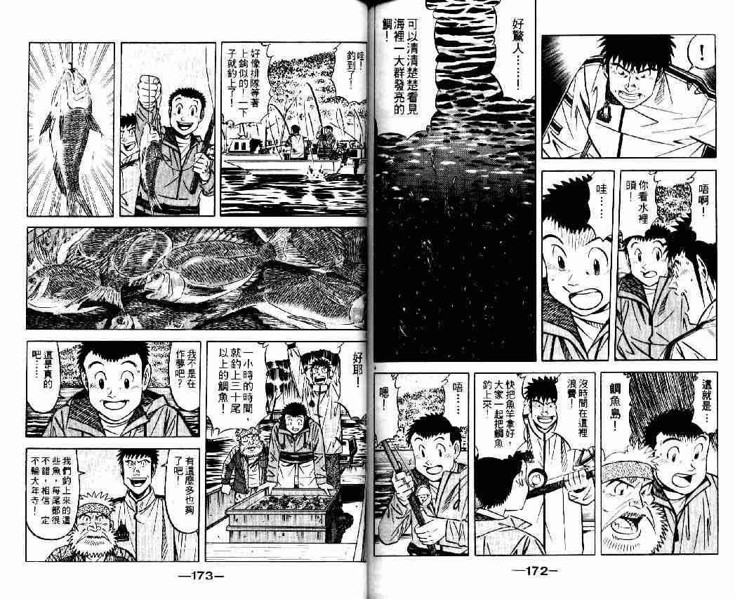 《将太的寿司全国大会篇》漫画最新章节第6卷免费下拉式在线观看章节第【84】张图片