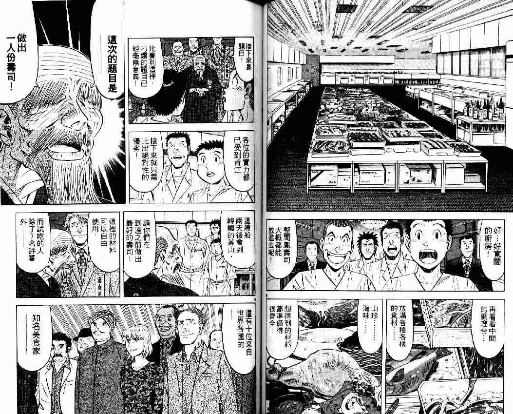 《将太的寿司全国大会篇》漫画最新章节第15卷免费下拉式在线观看章节第【25】张图片