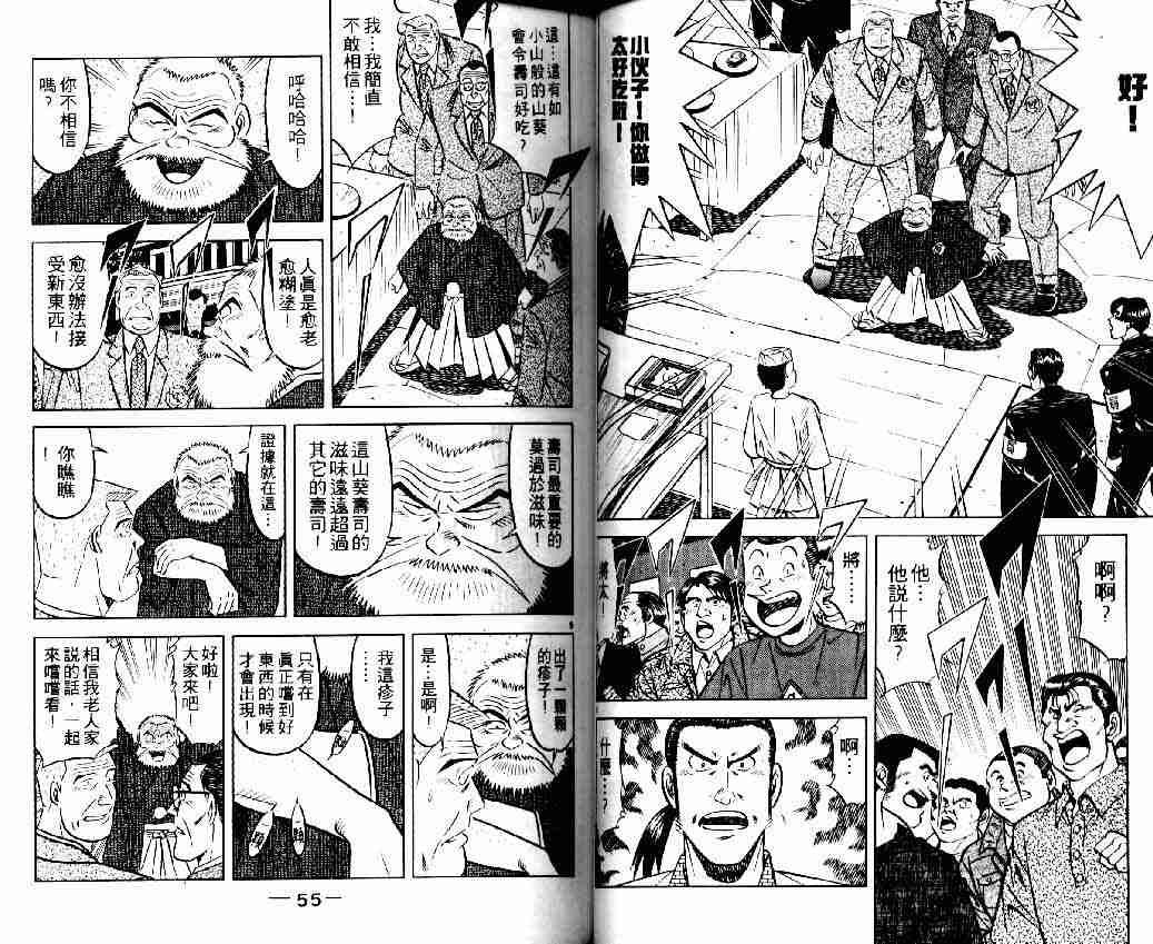 《将太的寿司全国大会篇》漫画最新章节第3卷免费下拉式在线观看章节第【25】张图片