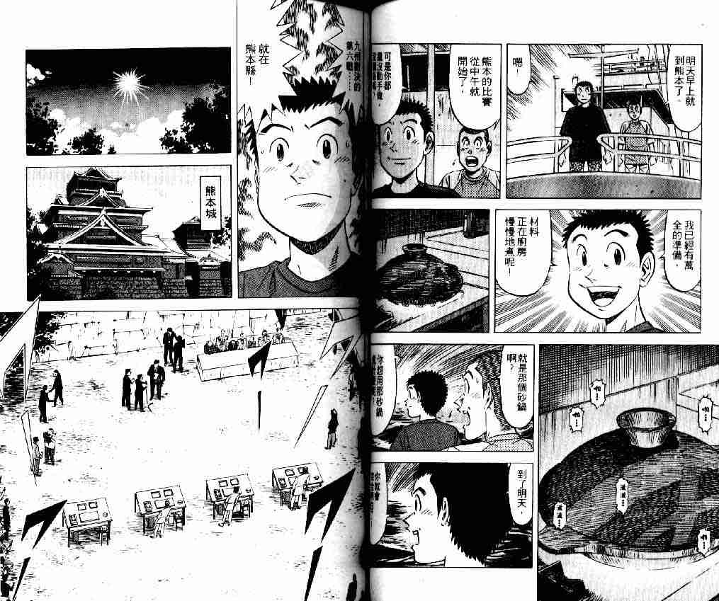 《将太的寿司全国大会篇》漫画最新章节第14卷免费下拉式在线观看章节第【33】张图片