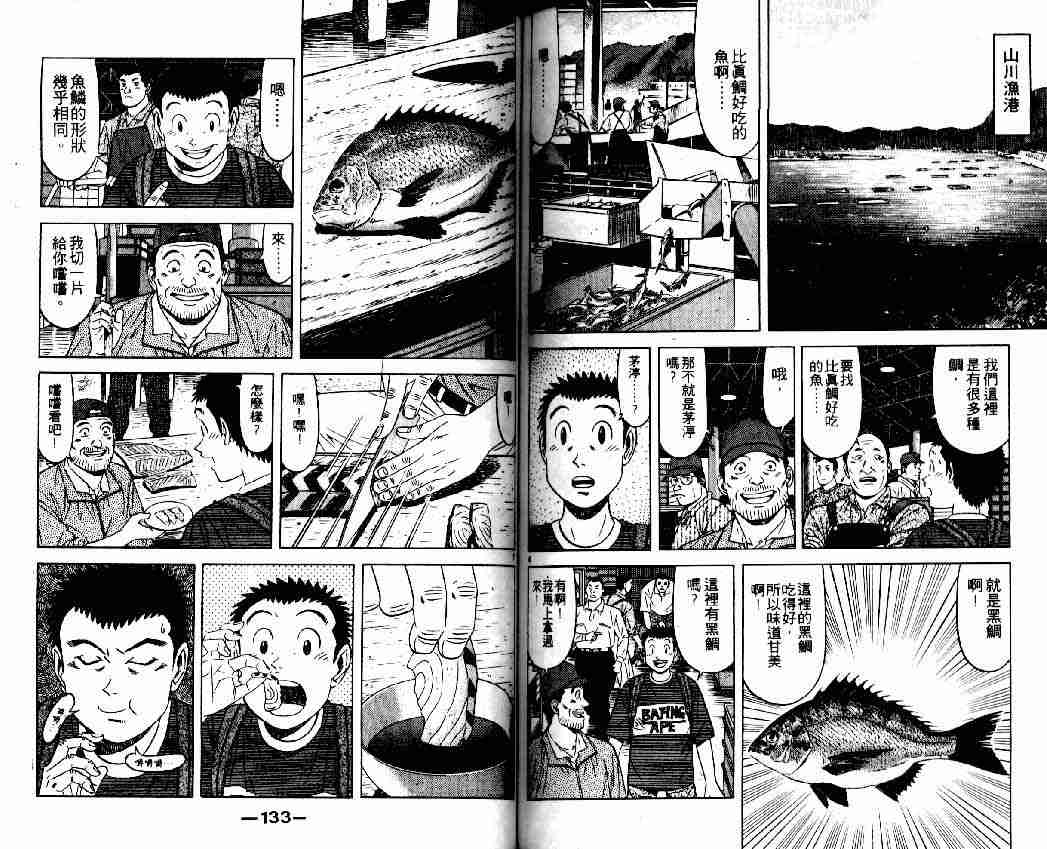 《将太的寿司全国大会篇》漫画最新章节第13卷免费下拉式在线观看章节第【63】张图片