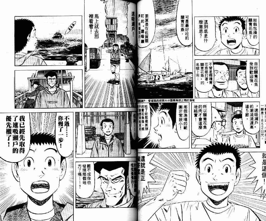 《将太的寿司全国大会篇》漫画最新章节第12卷免费下拉式在线观看章节第【30】张图片