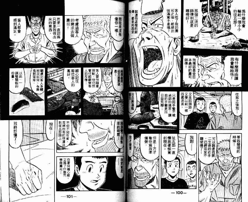 《将太的寿司全国大会篇》漫画最新章节第5卷免费下拉式在线观看章节第【49】张图片