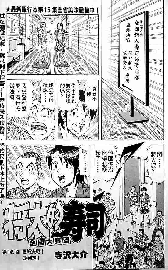 《将太的寿司全国大会篇》漫画最新章节第17卷免费下拉式在线观看章节第【115】张图片