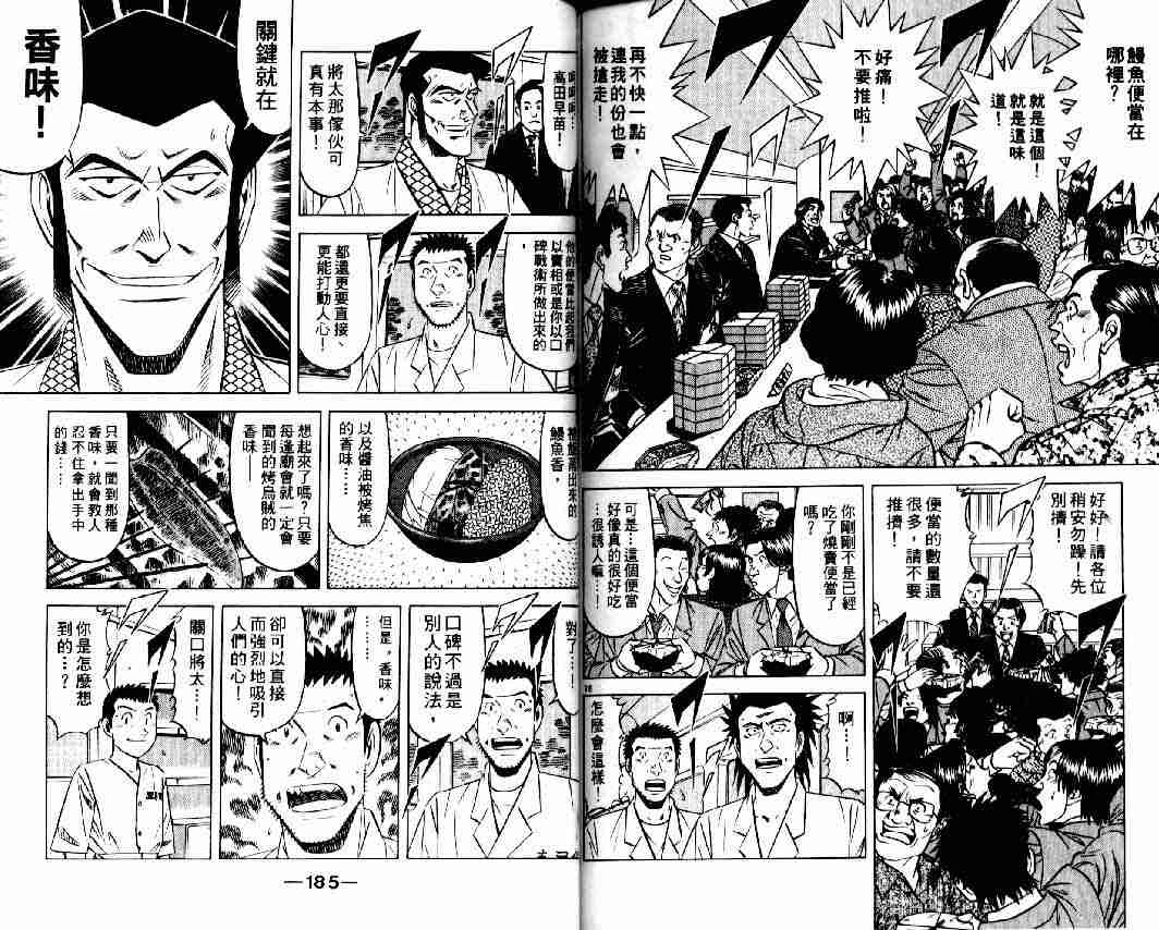 《将太的寿司全国大会篇》漫画最新章节第11卷免费下拉式在线观看章节第【89】张图片