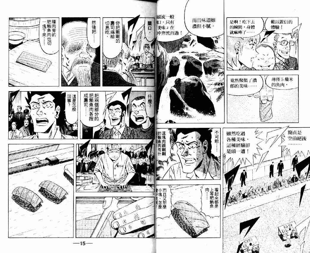 《将太的寿司全国大会篇》漫画最新章节第16卷免费下拉式在线观看章节第【6】张图片