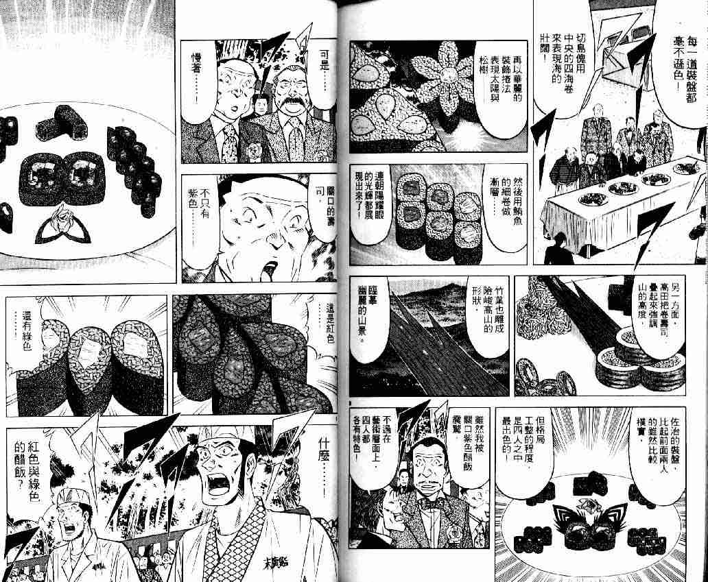 《将太的寿司全国大会篇》漫画最新章节第14卷免费下拉式在线观看章节第【84】张图片