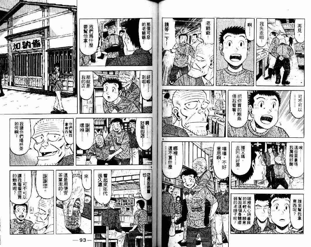 《将太的寿司全国大会篇》漫画最新章节第16卷免费下拉式在线观看章节第【45】张图片