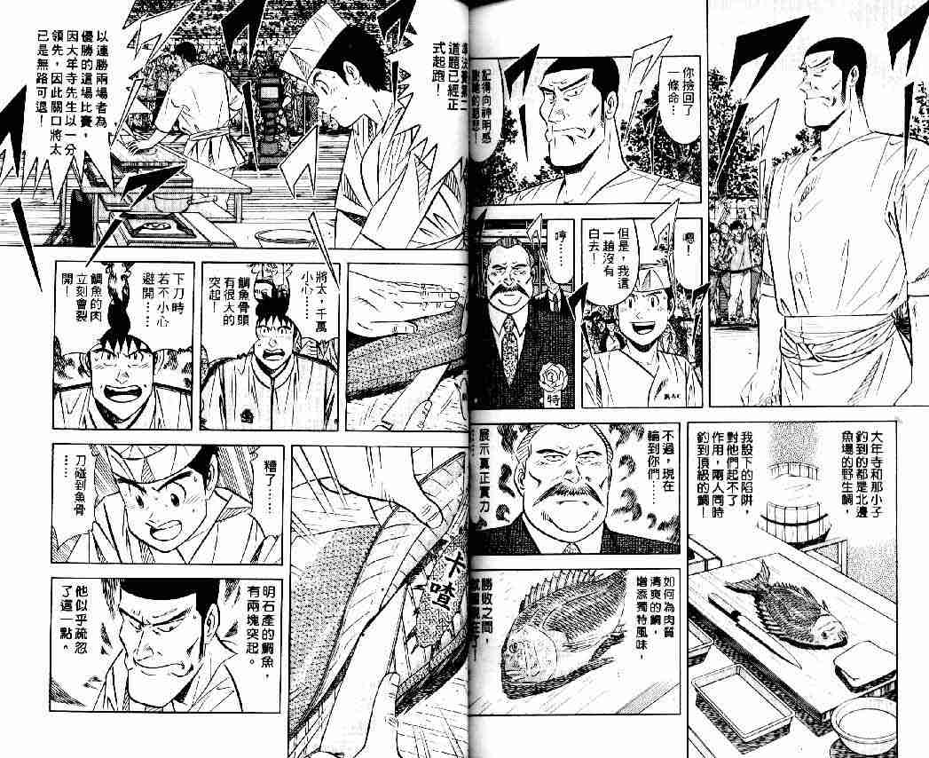 《将太的寿司全国大会篇》漫画最新章节第6卷免费下拉式在线观看章节第【94】张图片