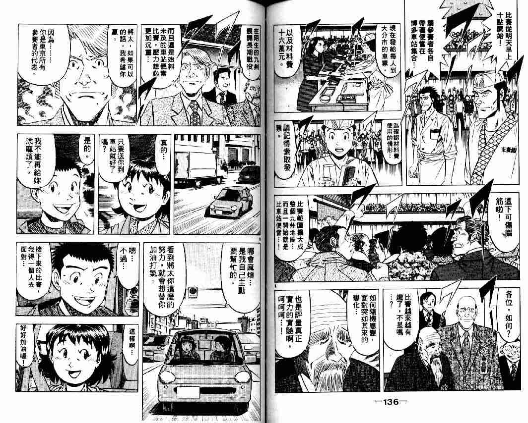 《将太的寿司全国大会篇》漫画最新章节第11卷免费下拉式在线观看章节第【65】张图片