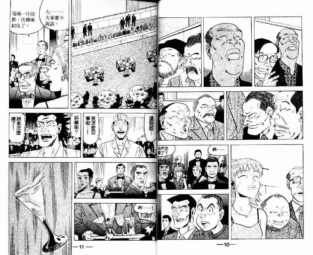 《将太的寿司全国大会篇》漫画最新章节第16卷免费下拉式在线观看章节第【4】张图片